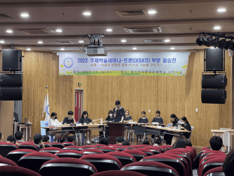 호치민시 한국국제학교  2022학년도 주제학술세미나 토론(Debate)부문 개최
