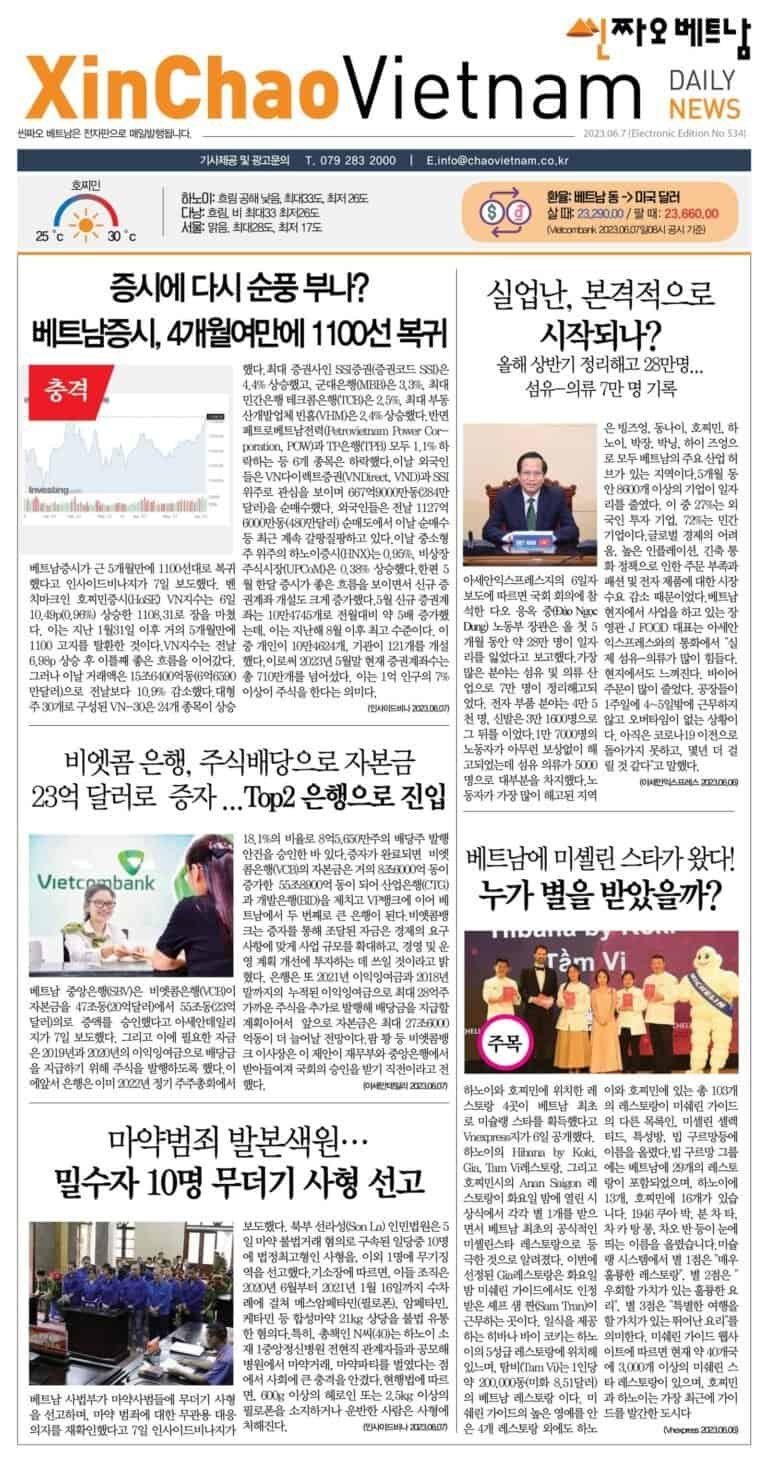 2023년 06월 07일 씬짜오베트남 데일리뉴스