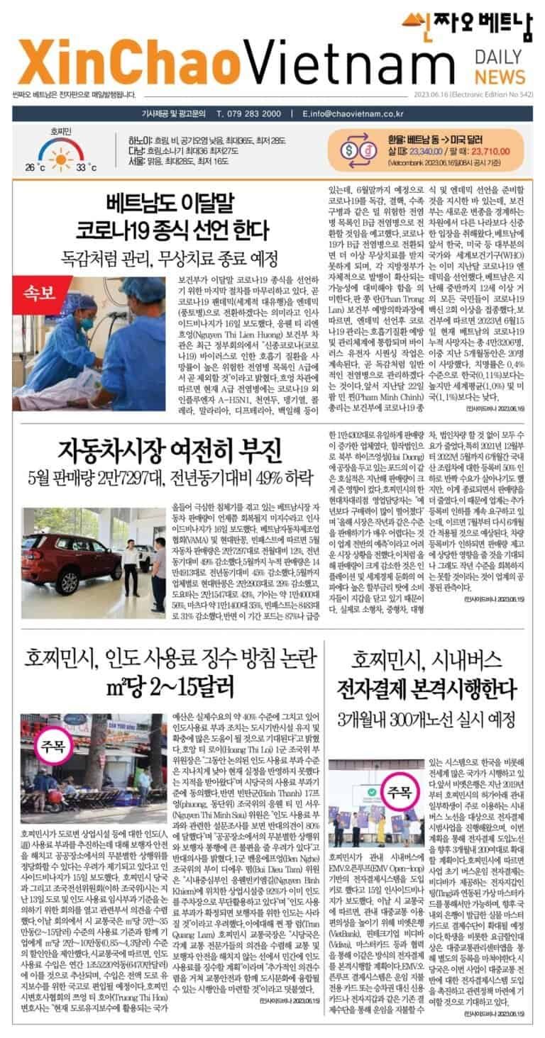 2023년 06월 16일 씬짜오베트남 데일리뉴스