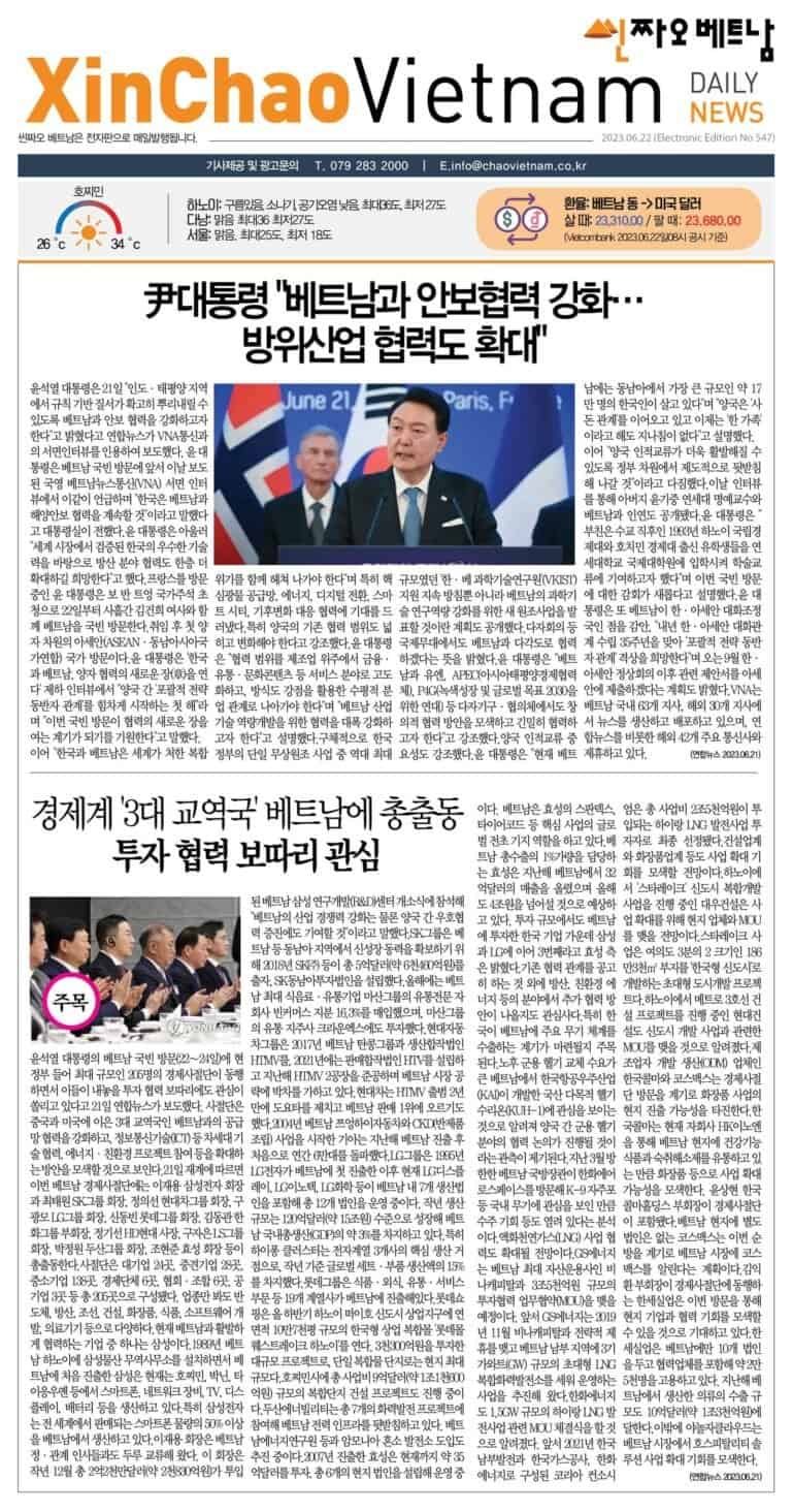 2023년 06월 22일 씬짜오베트남 데일리뉴스