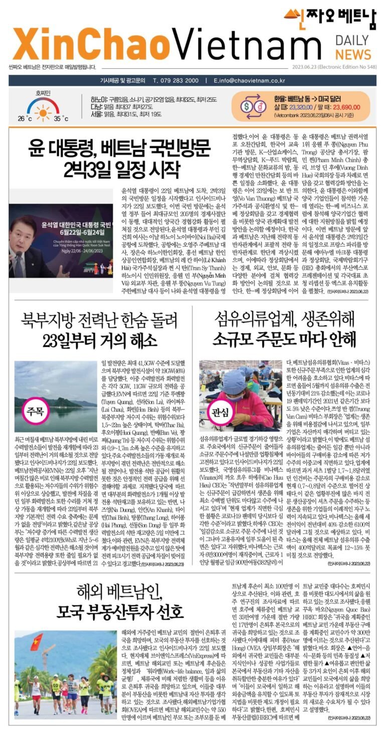 2023년 06월 22일 씬짜오베트남 데일리뉴스