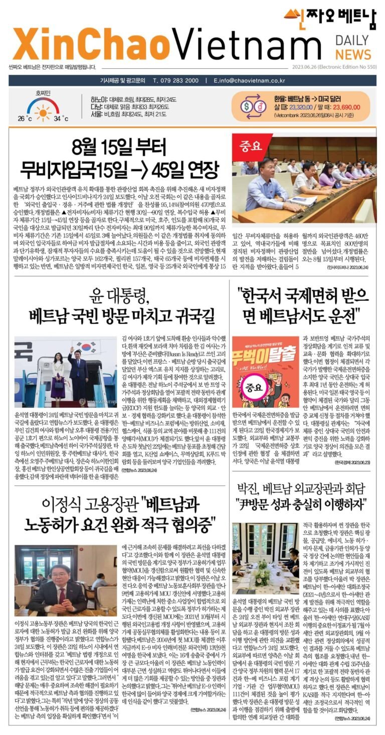2023년 06월 26일 씬짜오베트남 데일리뉴스