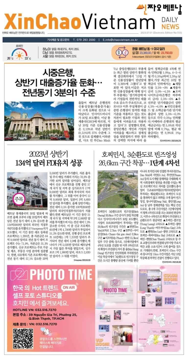 2023년 07월 01일 씬짜오베트남 데일리뉴스