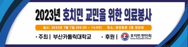 부산카톨릭 대학교 교민대상 기초건강검진 안내