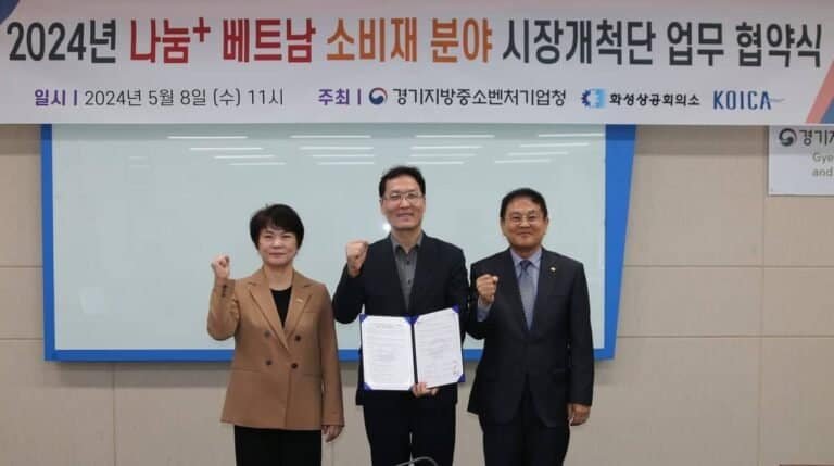 코이카, 경기도 중소기업 베트남 진출 지원…..3자 업무협약 체결