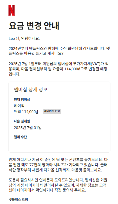 넷플릭스, 이달부터 베트남 가입자 요금제 5% 인상…베이직 11.4만동(4.4달러)