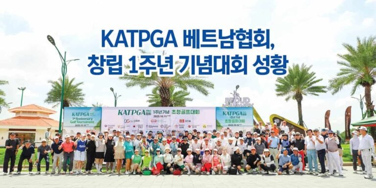 Korean News – KATPGA 베트남협회, 창립 1주년 기념대회 성황
