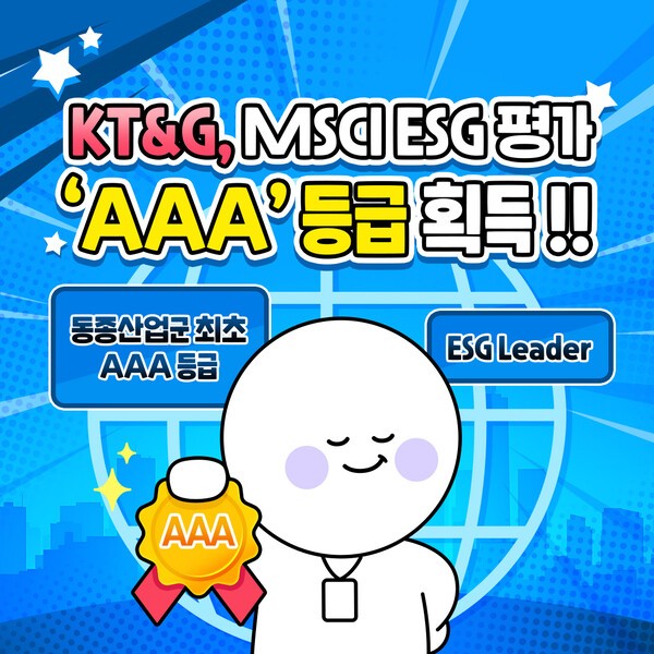 KT&G, MSCI ESG ‘AAA’ 등급 획득