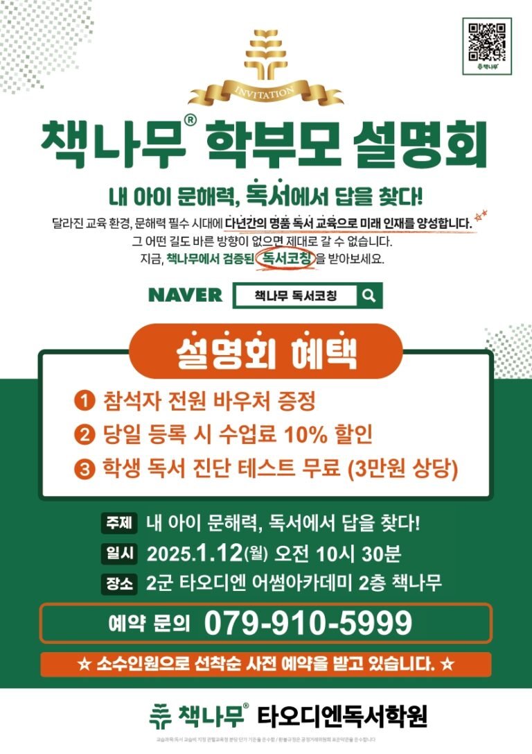 호찌민 2군 한인가에 ‘책나무 독서학원’ 학부모 설명회 개최