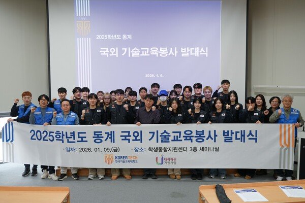 한국기술교육대, 베트남 다낭서 봉사활동 실시