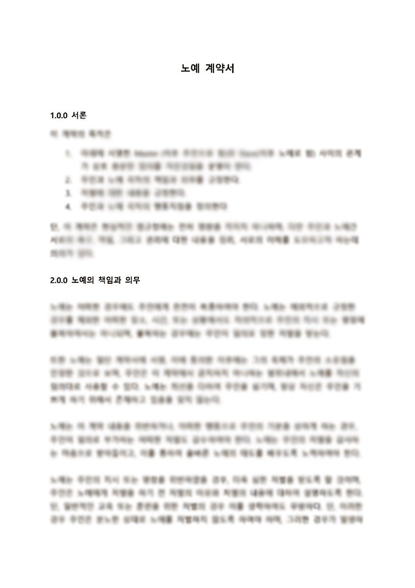 '노예 구인' 미끼로 여성 청소년 성착취물 제작·유포한 대학생 검찰 송치