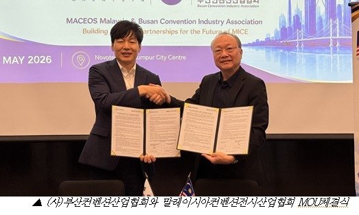 부산 마이스 협력단, 싱가포르·말레이시아와 글로벌 협력 확대