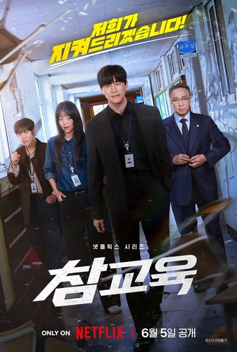 '참교육', 넷플릭스 비영어쇼 3주 연속 1위