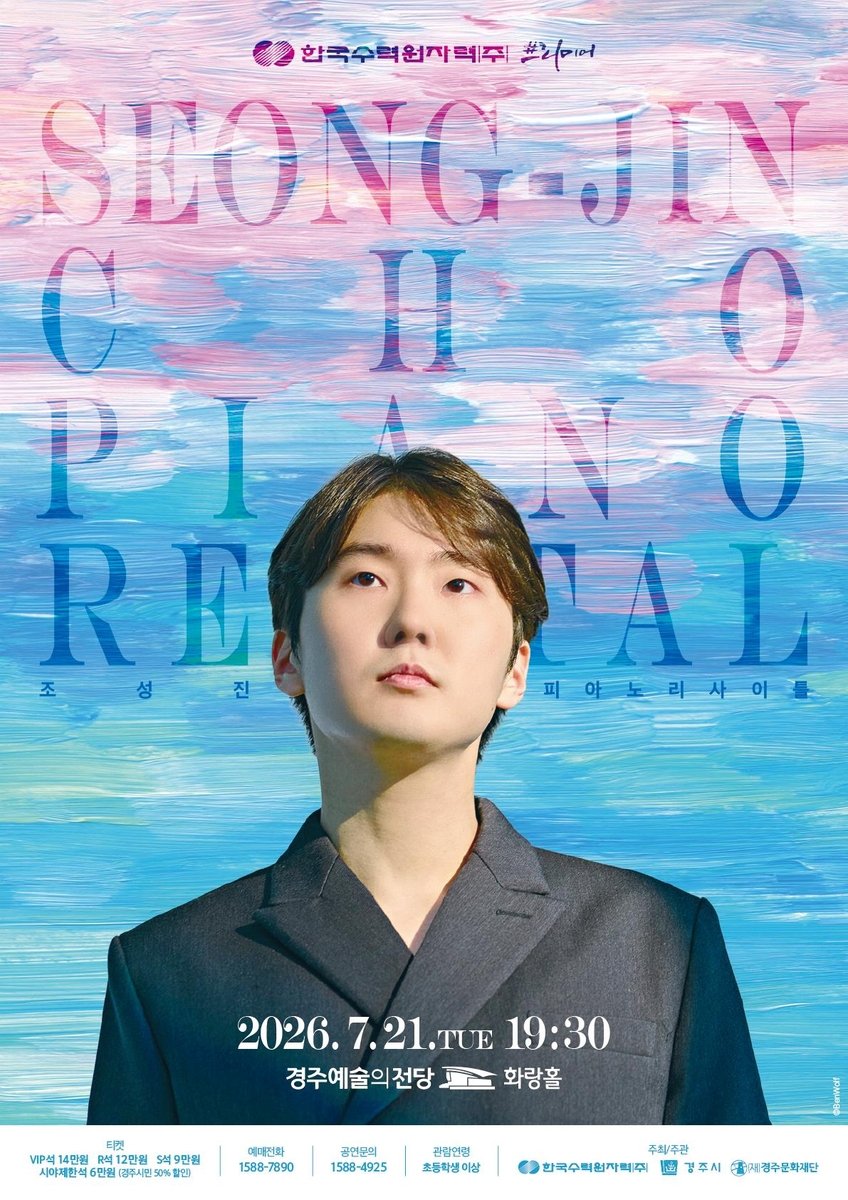 피아니스트 조성진, 다음 달 21일 경주서 공연