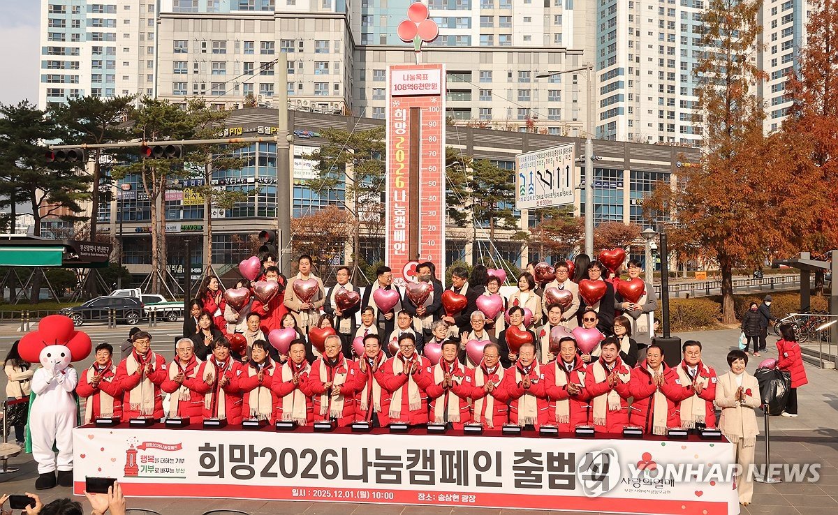 부산, '희망 2026 이웃돕기' 전국 1위…유공자·단체 56곳 포상
