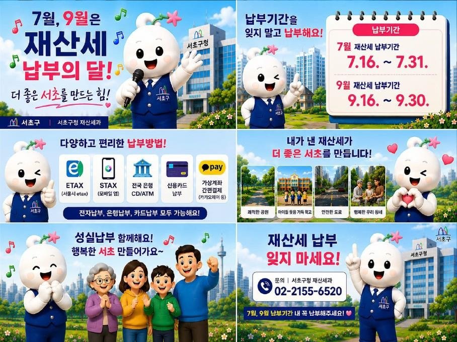 서초구, 재산세 납부의 달 맞아 납세편의서비스 운영