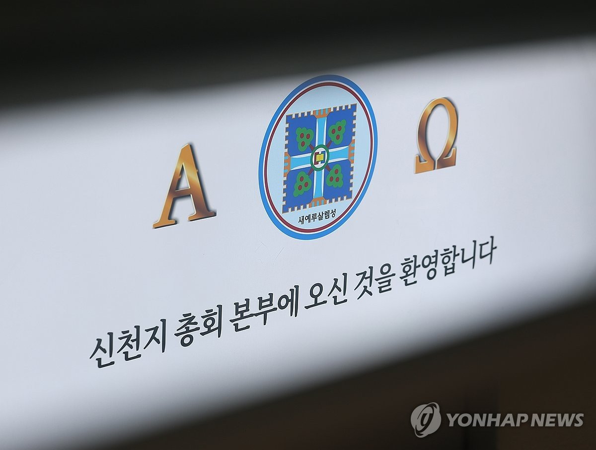 신천지 '민주당도 가입 가능' 발언…합수본, 4개월 전 진술 확보