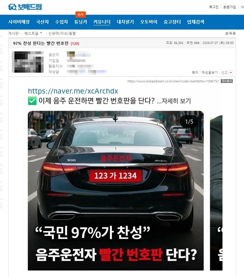 음주운전자 '빨간 번호판' 논쟁…처벌 강화 열망 반영