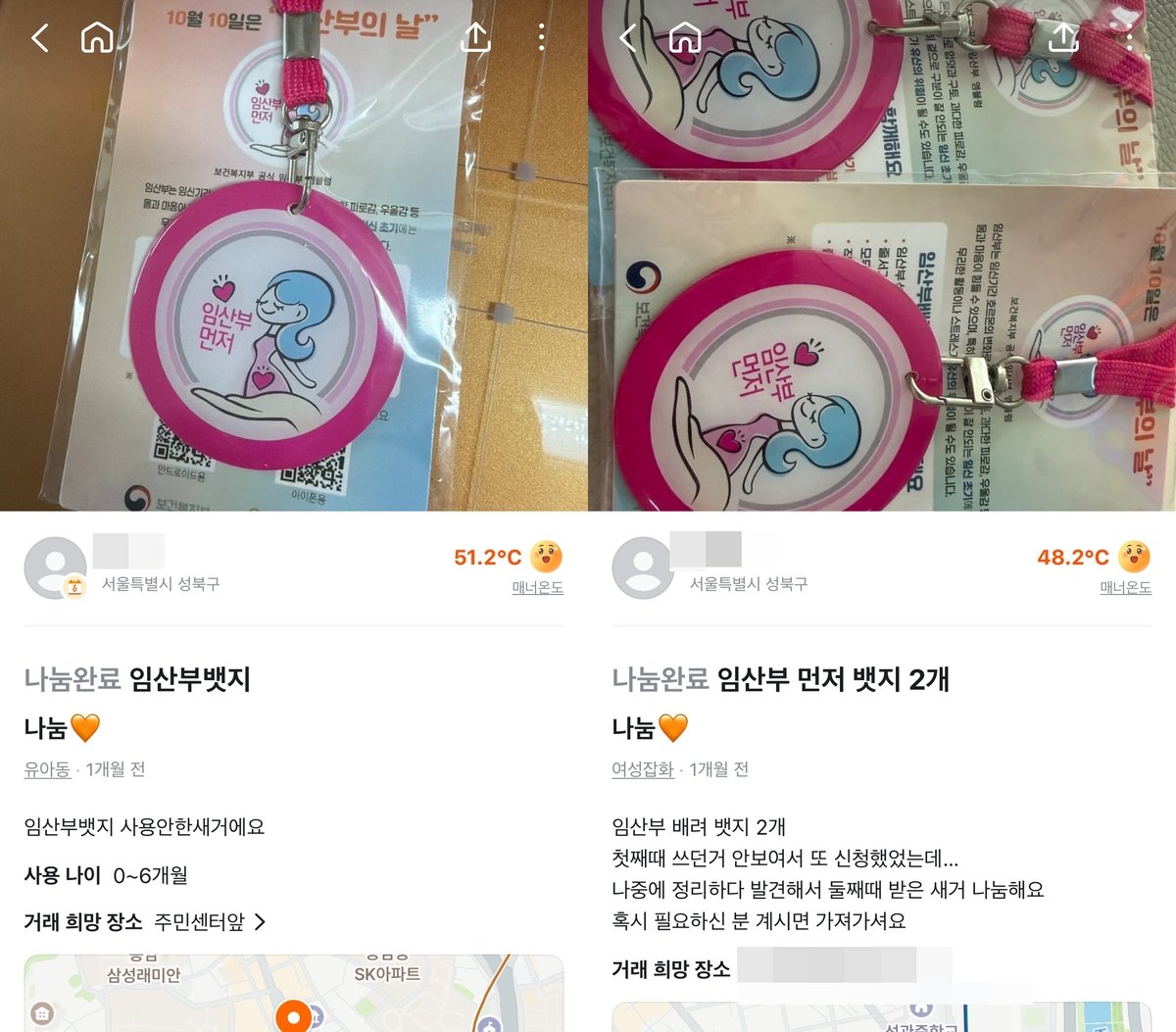 임산부 배지, 중고 플랫폼 유통 논란…비임산부 사용 시 사기죄 가능