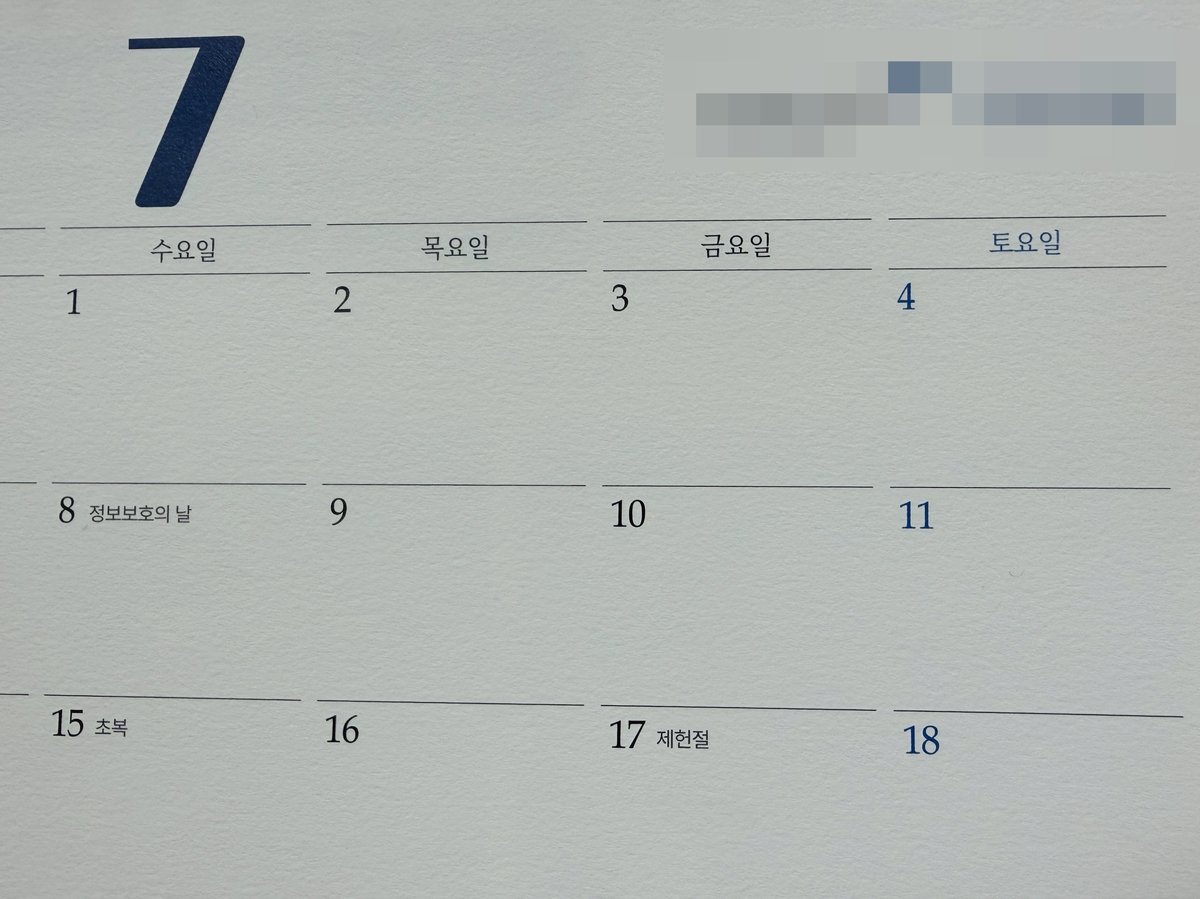제헌절 18년 만에 공휴일 복귀…종이 달력 미반영에 직장인 혼선