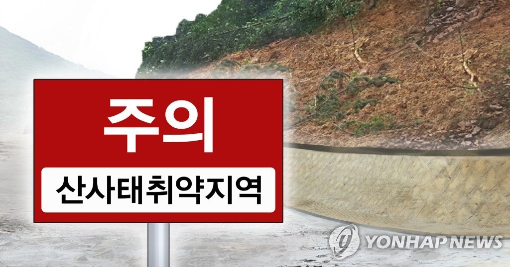 최근 10년간 산사태 사망·실종 85명…취약지역 정비율 99.9%