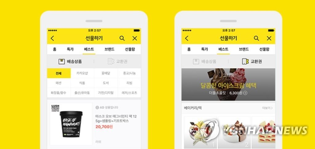 카카오 기프티콘 환불 기준 개편…5만원 초과 시 95% 지급