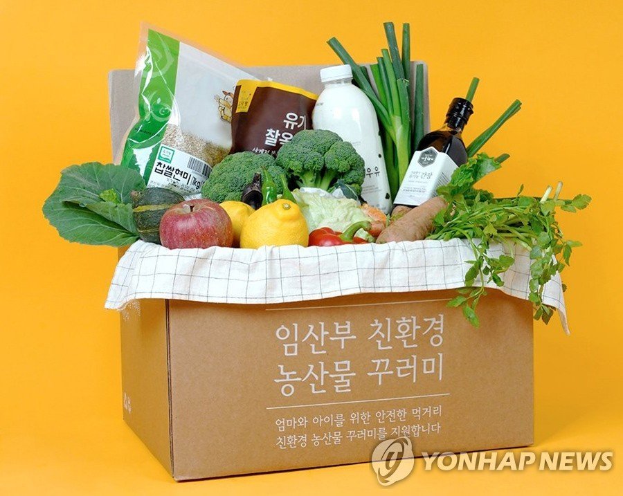 하반기 달라지는 것, 임산부 친환경 농산물 꾸러미 지원