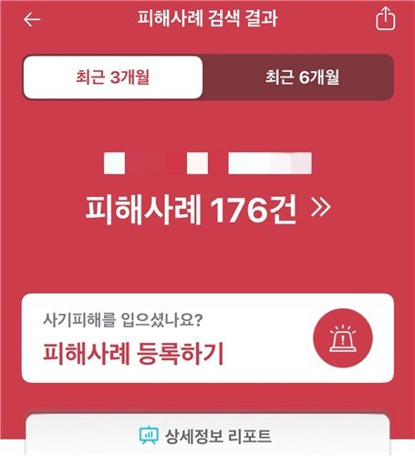 OTT 계정 공유 사기, 피해자 400명 육박