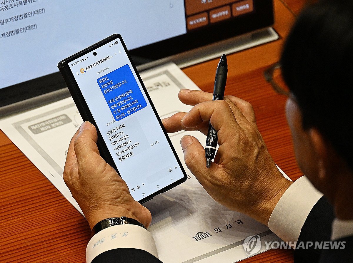 국민의힘 윤용근, 청문회 중 정몽규에 '배려' 문자 논란
