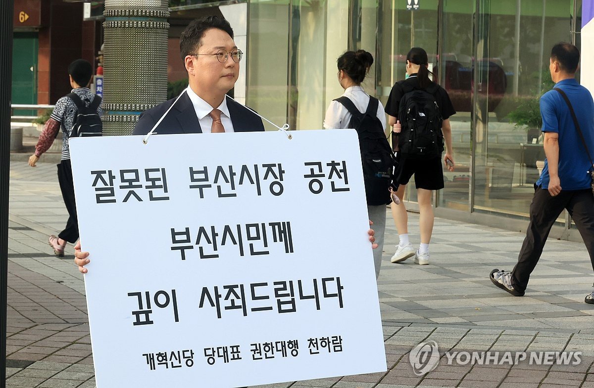 개혁신당 천하람, 부산서 정이한 '피습 자작극' 공천 사죄