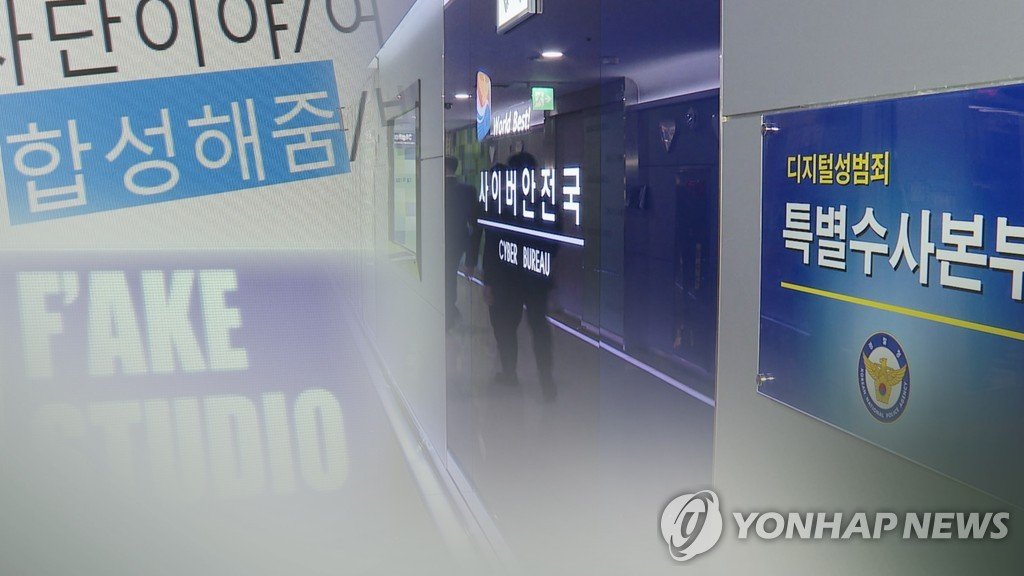 딥페이크 피해 교사들