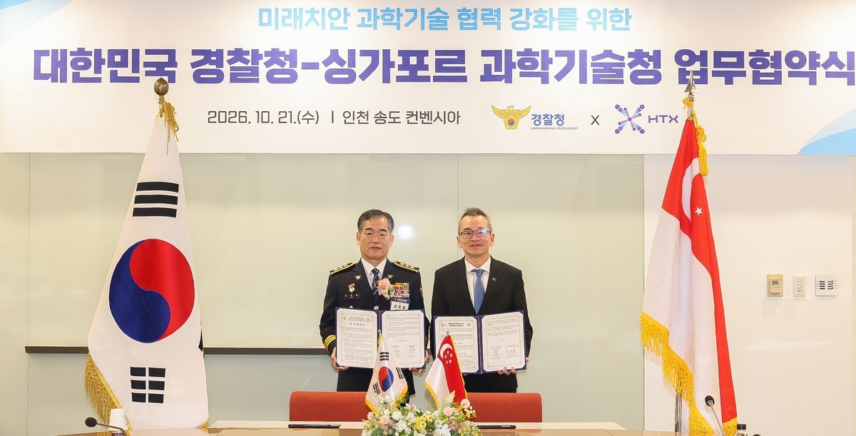 경찰청, 싱가포르 과학기술청과 미래치안 연구·개발 MOU 체결