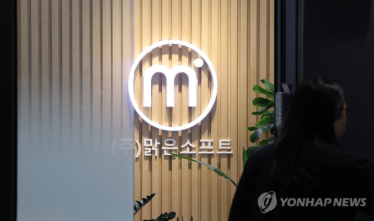 맑은소프트 해킹으로 개인정보 237만 건 유출…피해기관 20여 곳