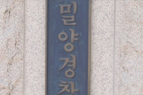 밀양 주점 흉기 살인 캄보디아인 구속…인천공항서 체포