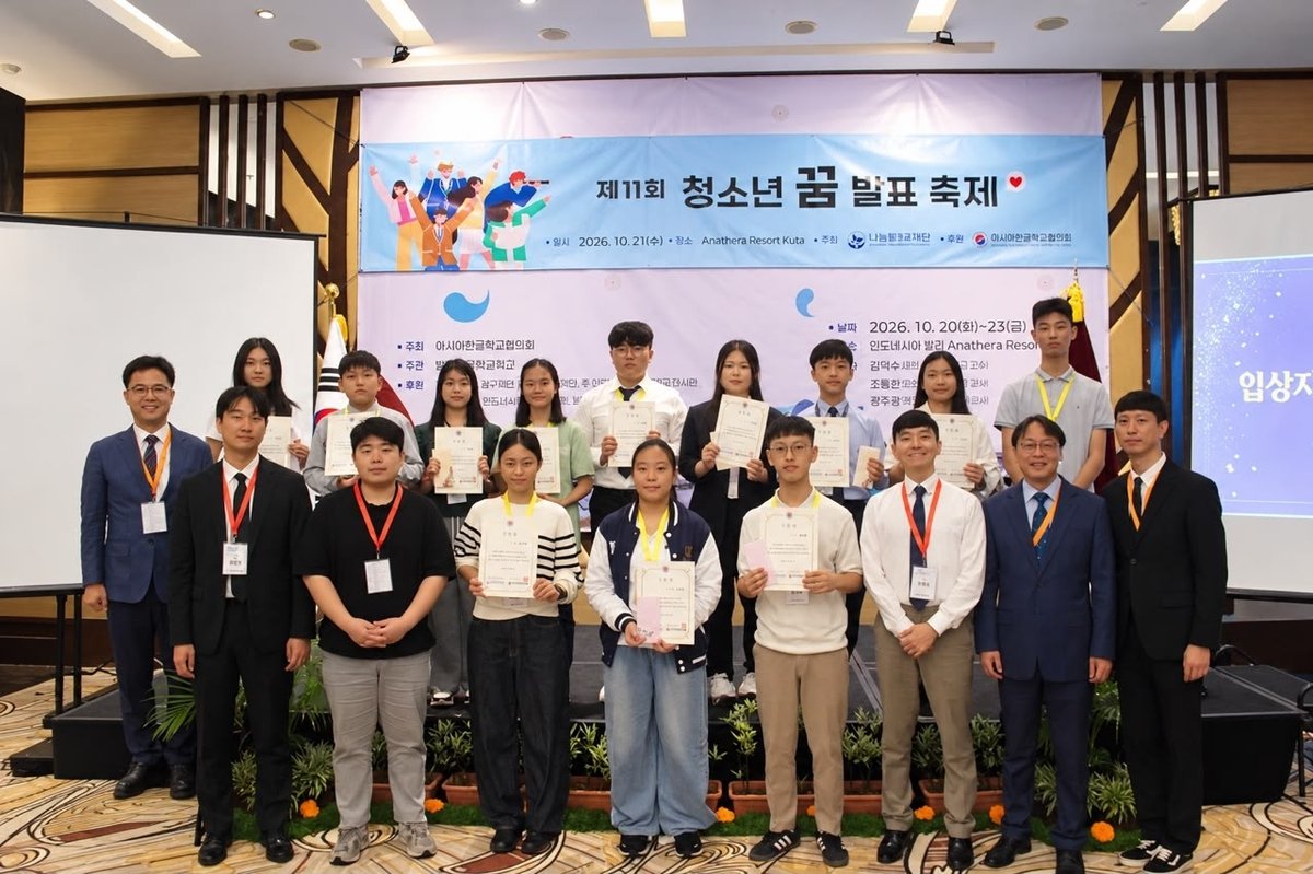 아시아 한글학교 청소년 7개국, 발리서 한국어로 꿈 발표