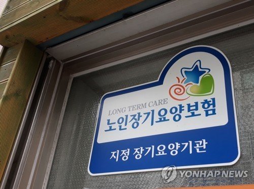 한국 장기요양보험료 내년 세대당 월 1,100원 인상